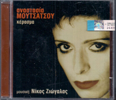 Αναστασία Μουτσάτσου ‎– Κέρασμα